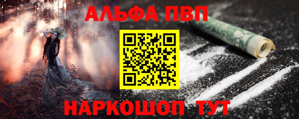 Альфа ПВП мука  APVP Crystall  А ПВП  Ростов Великий  Вход с VPN  A-PVP Crystall 