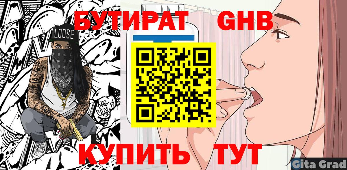Бутират вода  Вход с VPN  Ростов Великий 