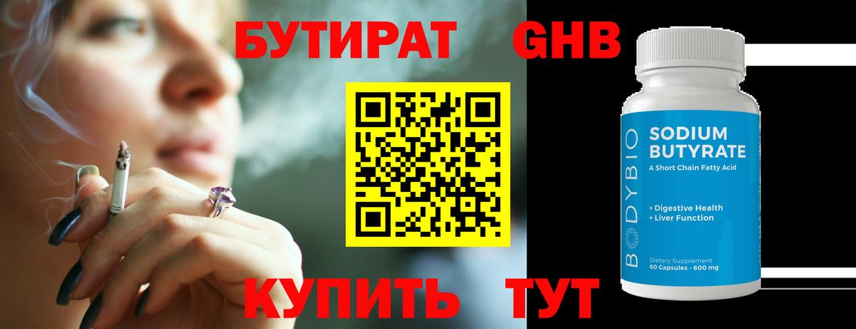 Бутират бутик Ростов Великий