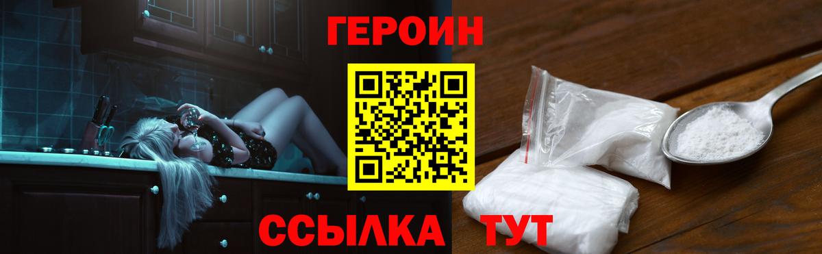 Героин Heroin  Вход с VPN  ГЕРОИН  Ростов Великий 